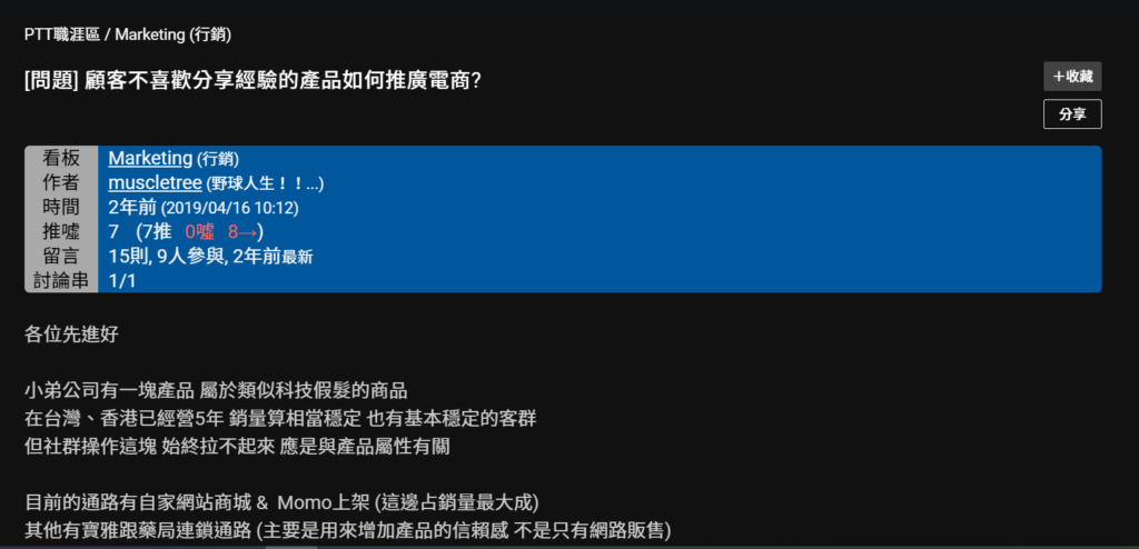 電商百問11 電商ptt都在討論什麼 精選4類最常見的電商問題一次解答 Cyberbiz電商新零售