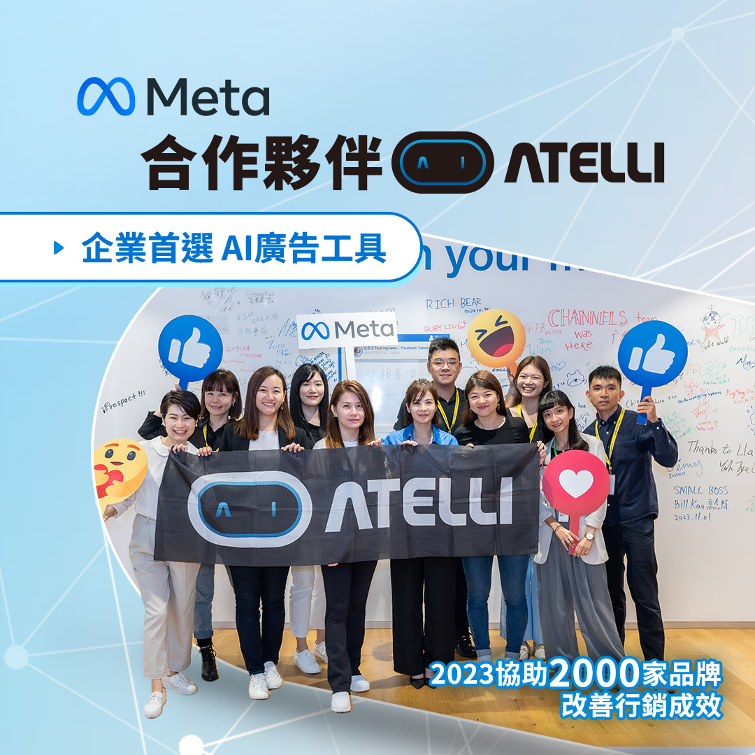 Atelli與合作夥伴Meta