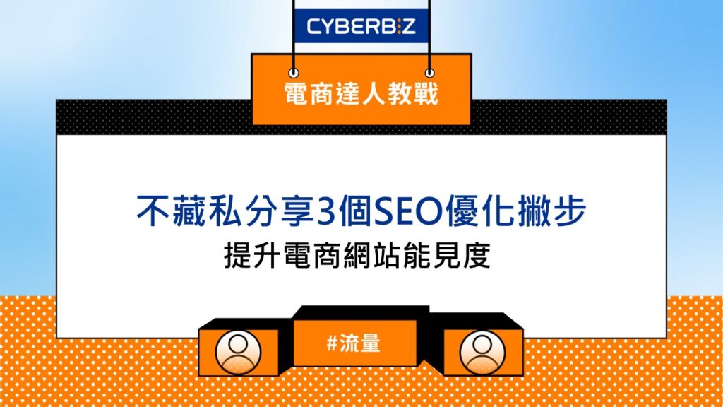 SEO優化