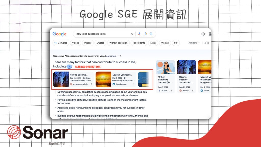 Google SGE 展開資訊