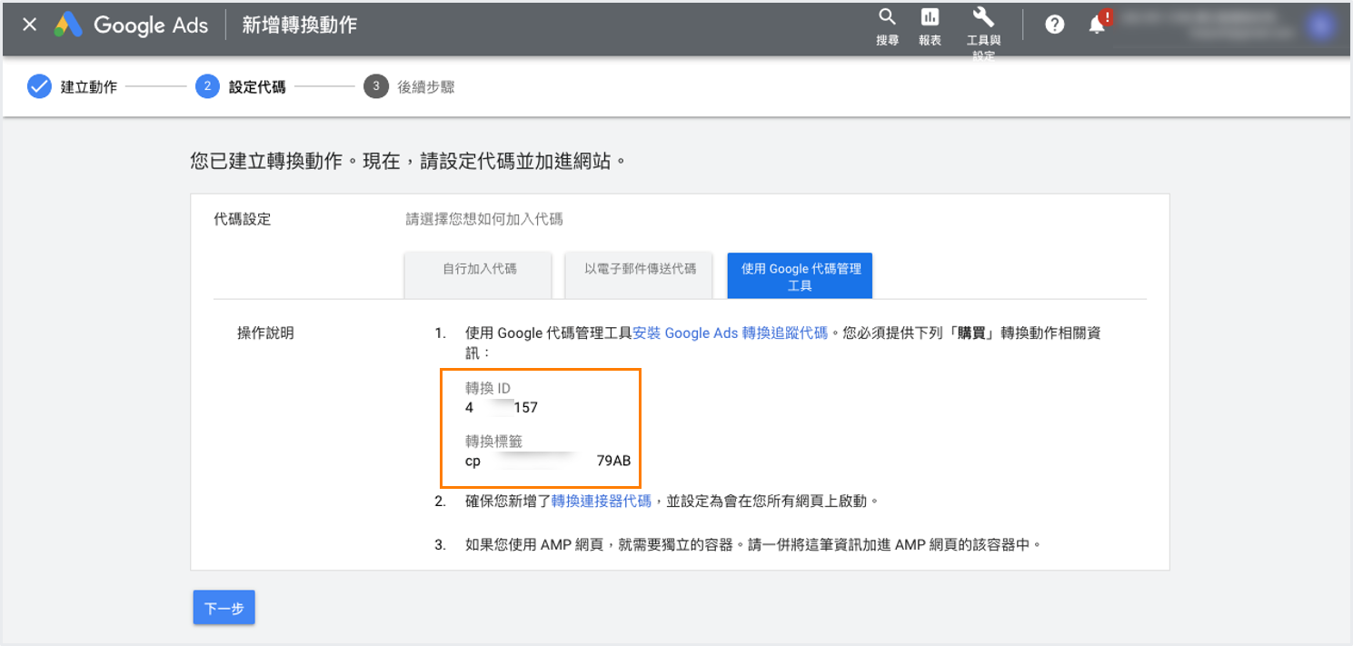 Google Adwords Ads 教學